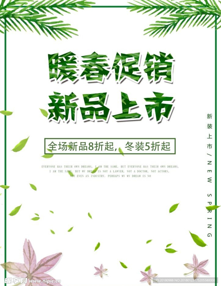 暖春促销