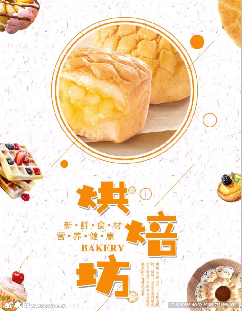 烘焙