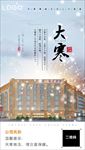 节气海报