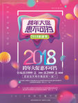 C4D时尚渐变色跨年大促年货节