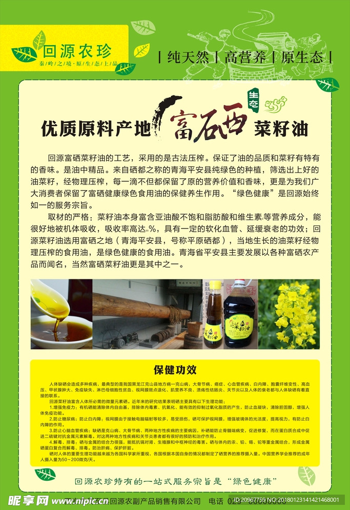 菜籽油