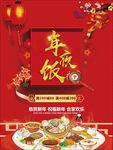 年夜饭海报 团圆饭