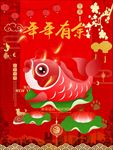 年年有余海报