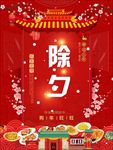 除夕海报 年夜饭