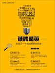 诚聘精英海报