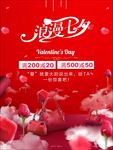 浪漫七夕海报 情人节图片设计