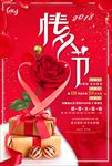 情人节快乐海报 浪漫海报