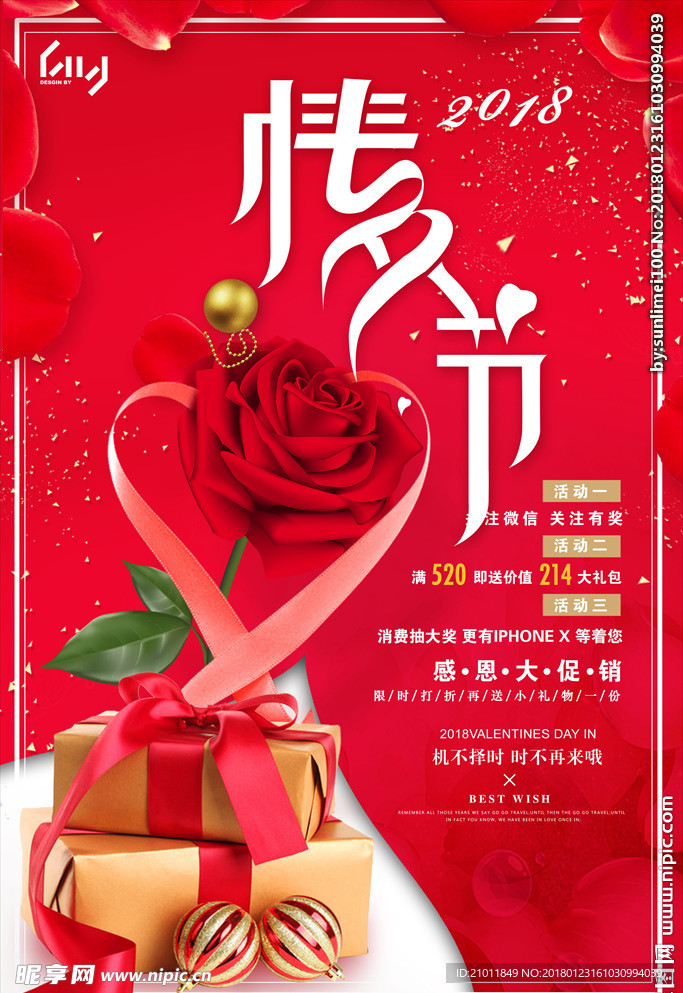 情人节快乐海报 浪漫海报