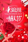 浪漫海报 情人节元素设计