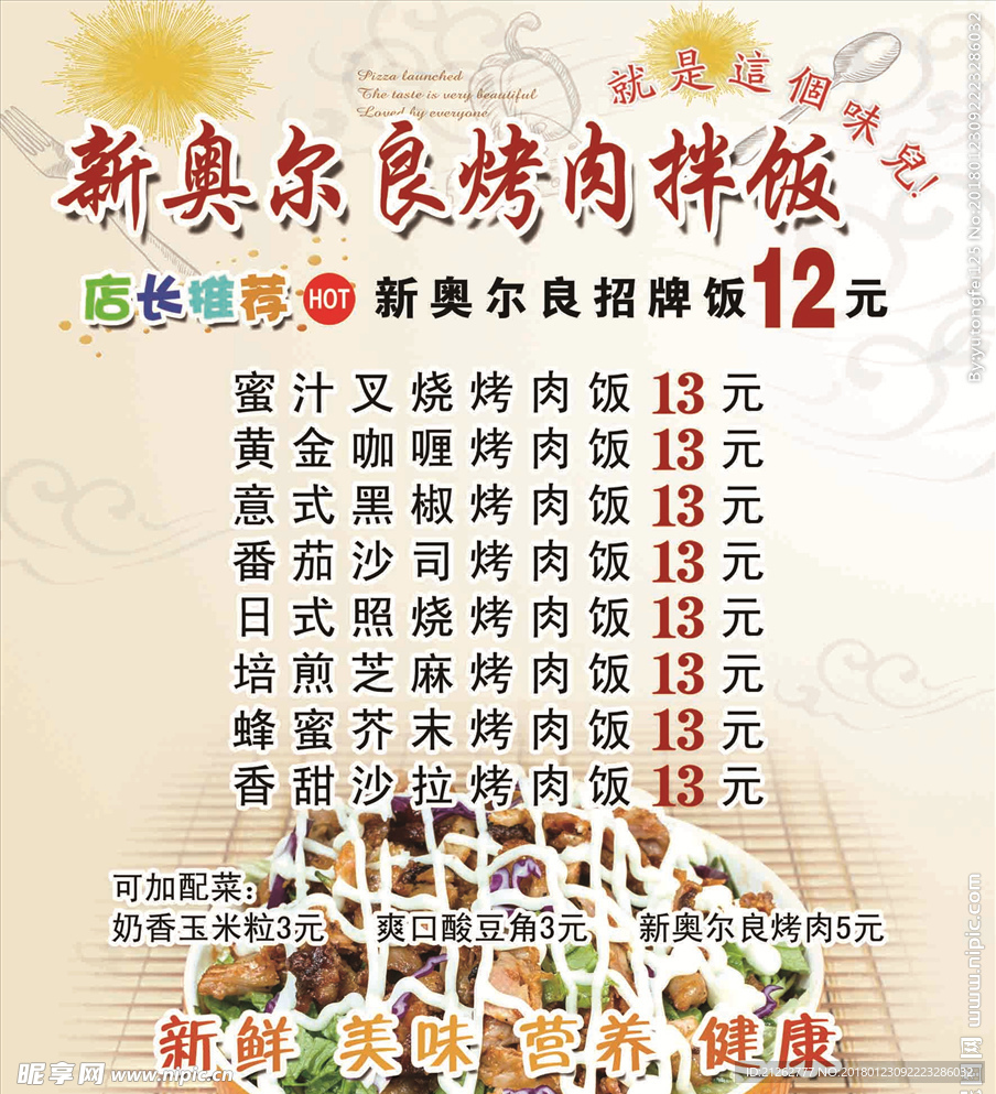 拌饭价格表
