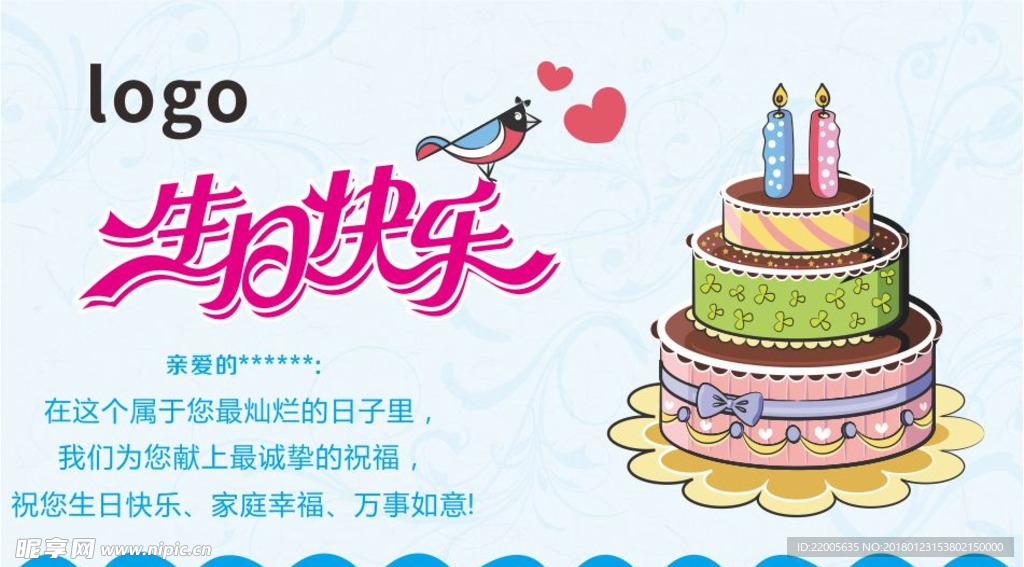 生日贺卡