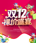 双12裸价盛宴 双12促销