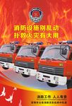 消防宣传