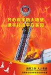 消防宣传