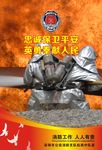 消防宣传