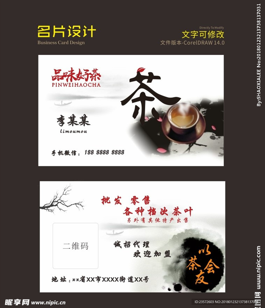 高档中国风茶名片设计