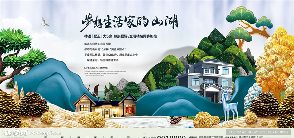 房地产海报