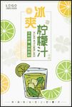 冰爽柠檬水