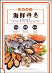 海鲜特惠