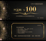 代金券100元活动版面内容素材