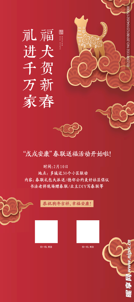 狗年 地产