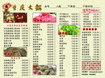 火锅 菜单