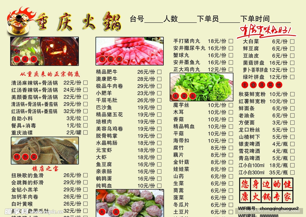 火锅 菜单