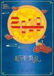 2018 狗年 狗年海报 新年