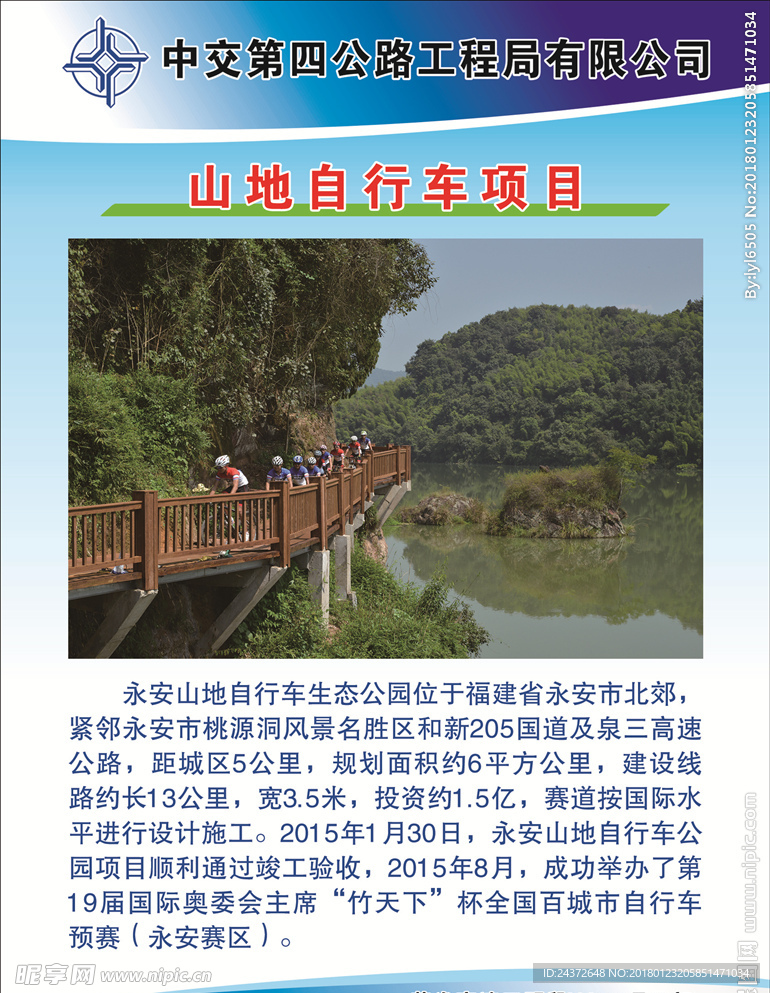 山地自行车项目