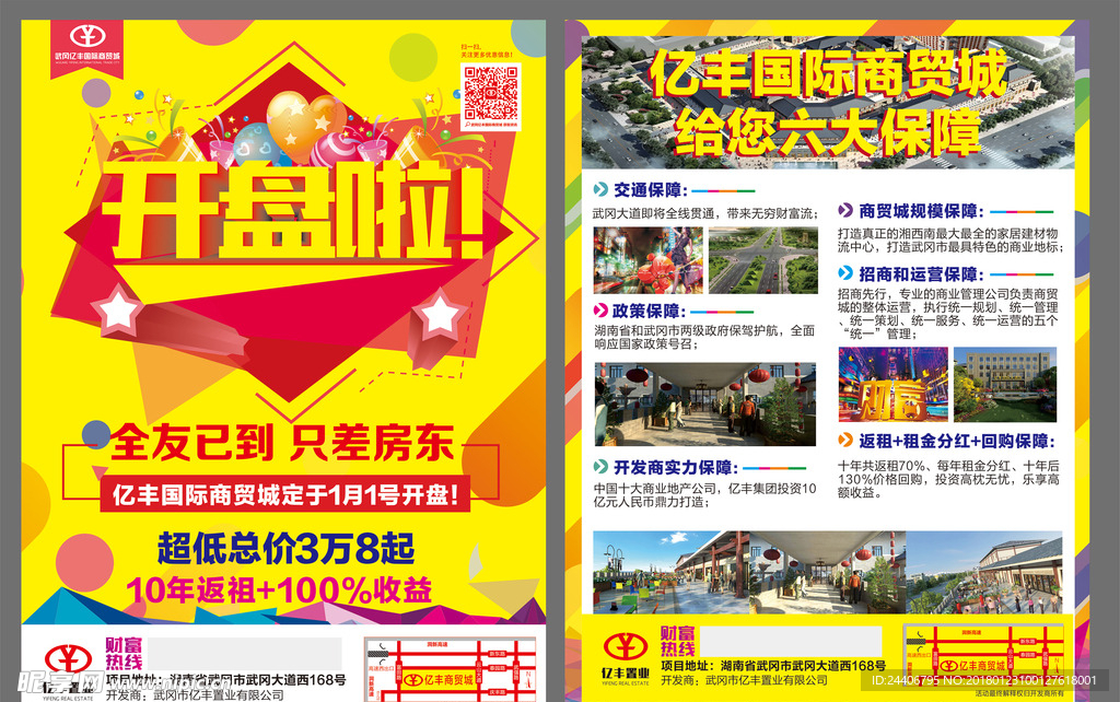 房地产宣传单