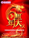 周年庆