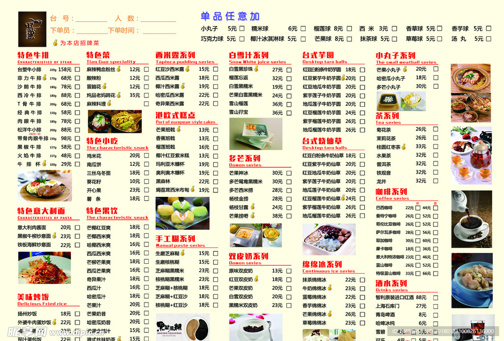蜜桃餐厅