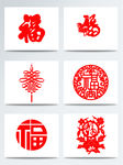 红色剪纸福字