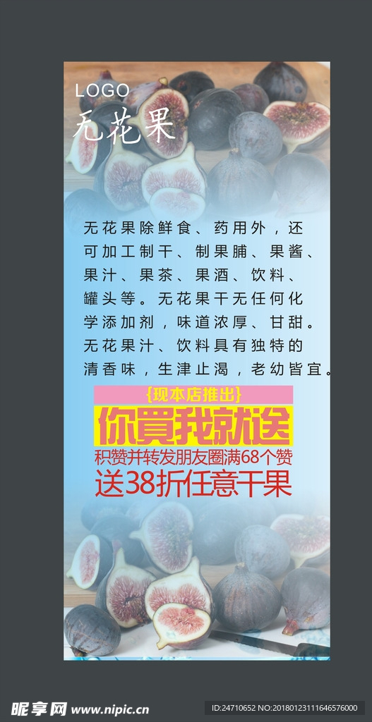 无花果展架