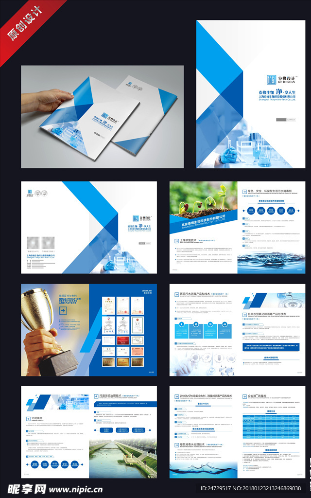 高端蓝色画册  平面设计图