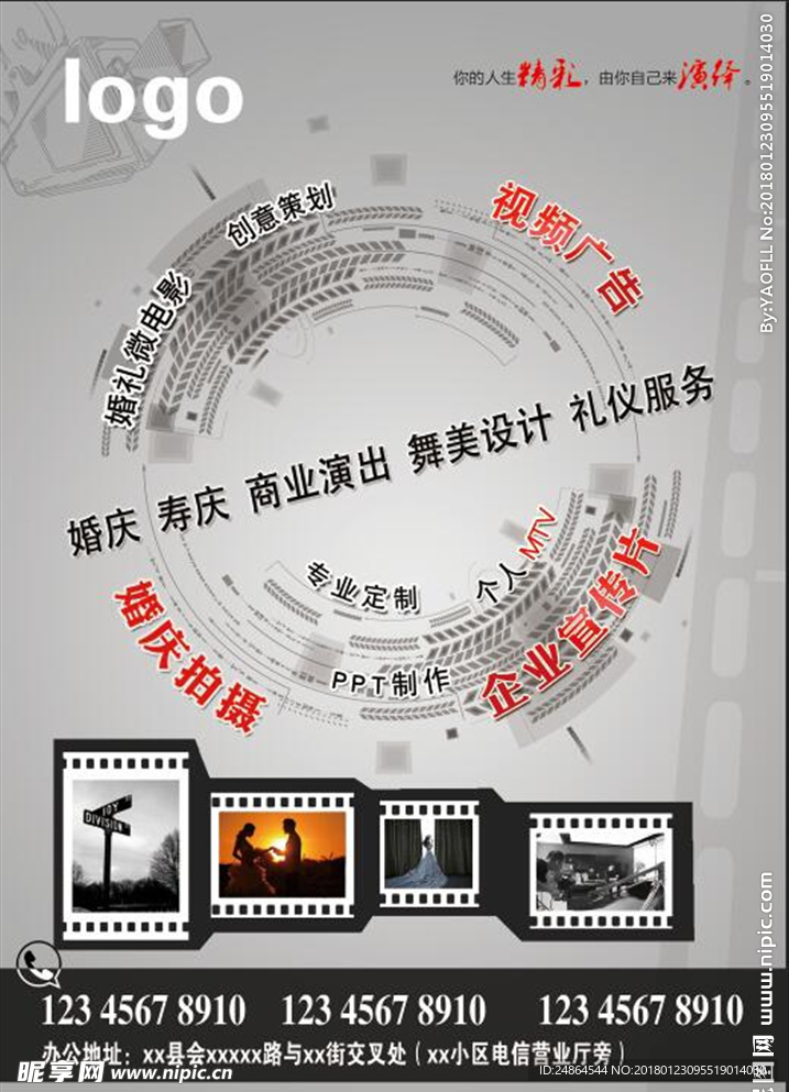 传媒公司海报