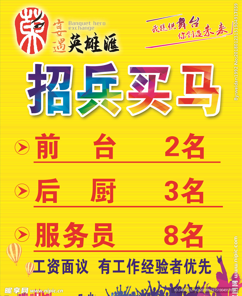 招聘