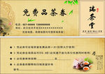 茶堂券