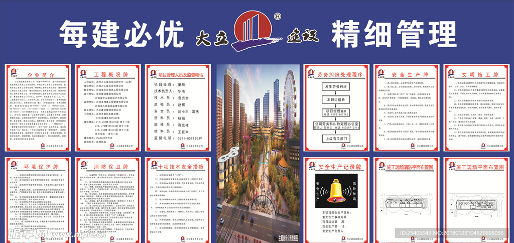 工地制度
