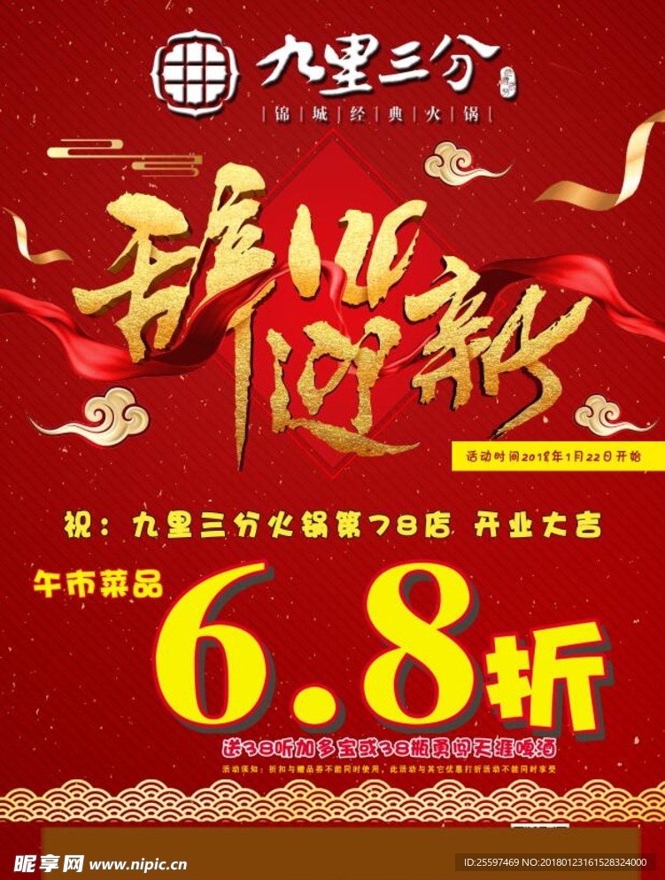 辞旧迎新Dm单
