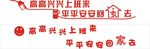 上班回家