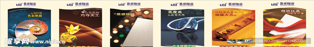 晋成陶瓷