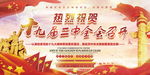 二中全会