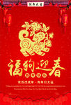 2018新春福狗迎春海报