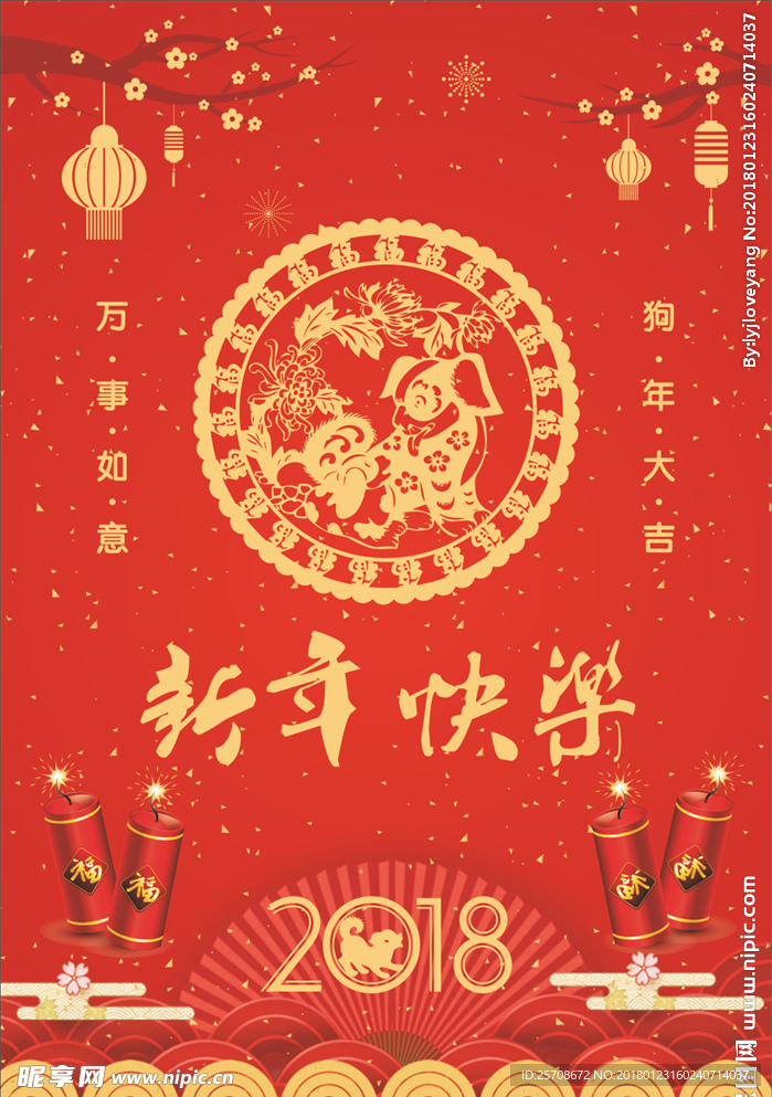 2018新年快乐海报