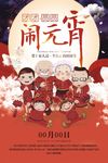 元宵