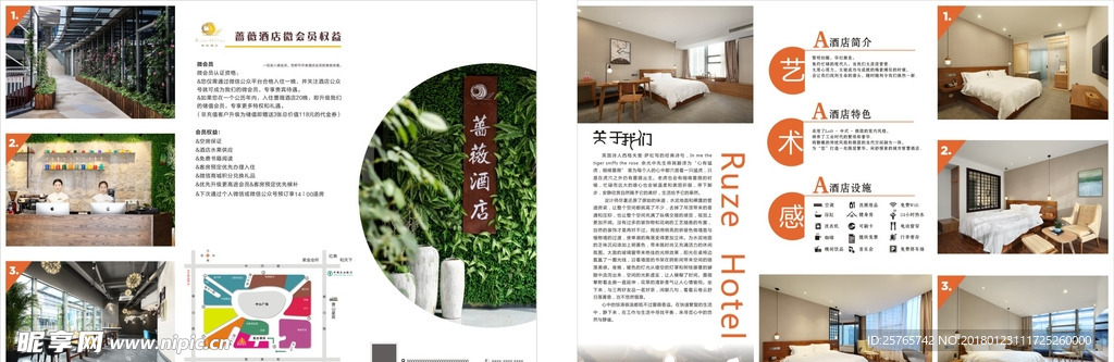 酒店三折页