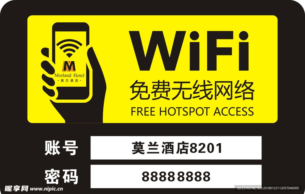 免费无线网络