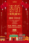 放假通知海报