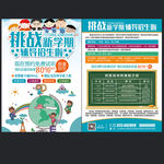辅导招生班宣传单